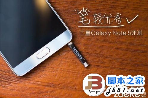 三星Note5使用评测