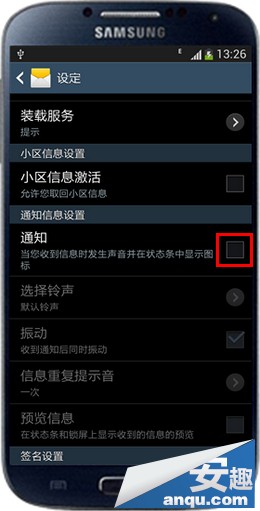 三星S4自定义短信铃声 S4短信铃声设置教程