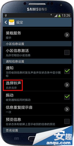 三星S4自定义短信铃声 S4短信铃声设置教程