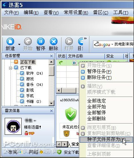 迅雷下载资源共享的途径