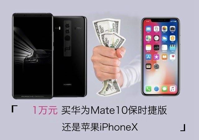 iPhone X和华为Mate10保时捷版哪个好？华为Mate10保时捷版和苹果X性能拍照外观全面对比评测