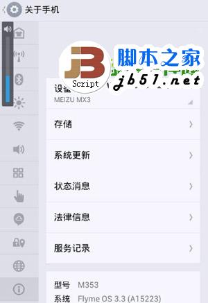 flyme 3.3 for mx3固件下载：魅族flyme3.3 for mx3下载地址1
