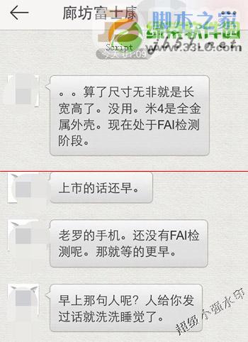 小米4配置曝光：小米4或配置全金属机身1
