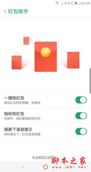 红包助手
