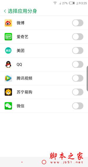 应用分身