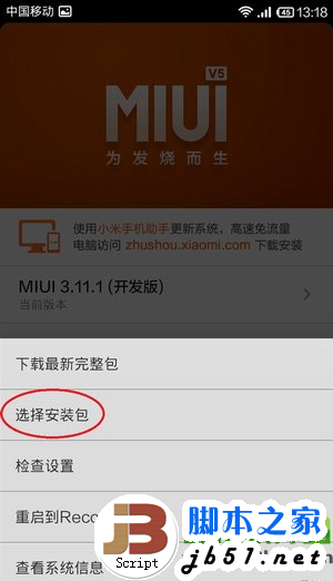 小米2/2s/2a刷android4.4教程(附2/2s/2a安卓4.4卡刷包下载)1