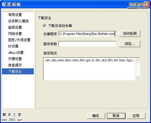 迅雷5.9一些常见的问题-脚本之家