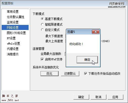 迅雷5.9一些常见的问题-脚本之家
