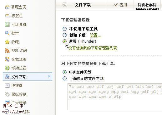 迅雷5.9一些常见的问题-脚本之家