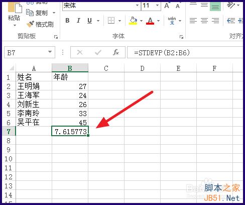 Excel标准差怎么计算