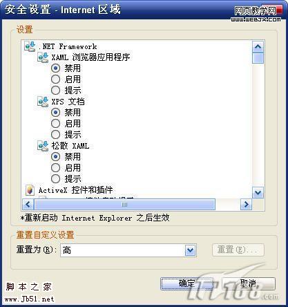 简单方法解除网页禁止复制的限制-脚本之家