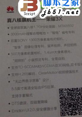 华为荣耀3x配置参数曝光：荣耀3x将配置MT6592真八核处理器1