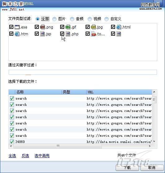 迅雷选择性下载全面提升下载速度-脚本之家