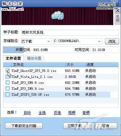迅雷选择性下载全面提升下载速度-脚本之家