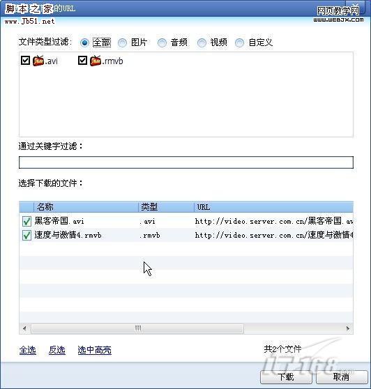 迅雷选择性下载全面提升下载速度-脚本之家