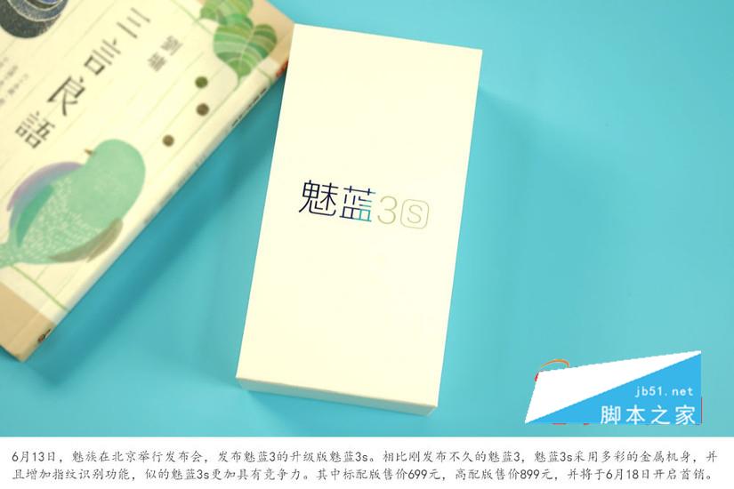 魅蓝3s开箱图赏及与魅蓝3简单对比