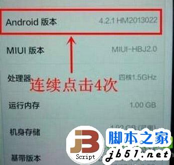 华为荣耀3c怎么打开usb调试？华为荣耀3c usb调试打开方法3