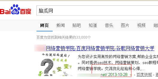 百度快照