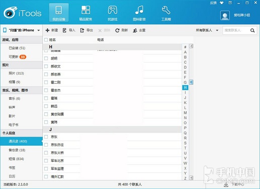 高端接地气上手零难度 iTools使用教程 