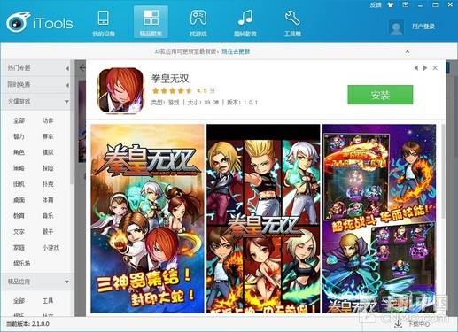 高端接地气上手零难度 iTools使用教程 