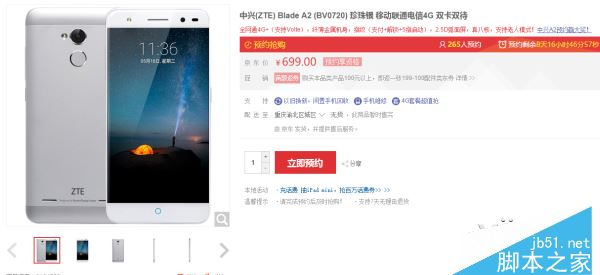 中兴Blade A2指纹手机6月15日首发 699元