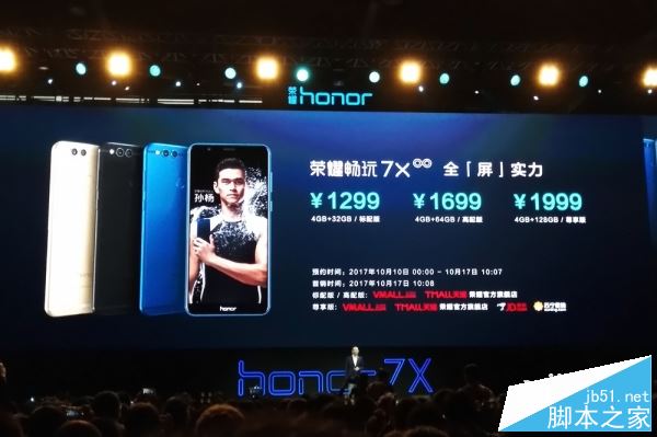 荣耀畅玩7X价格