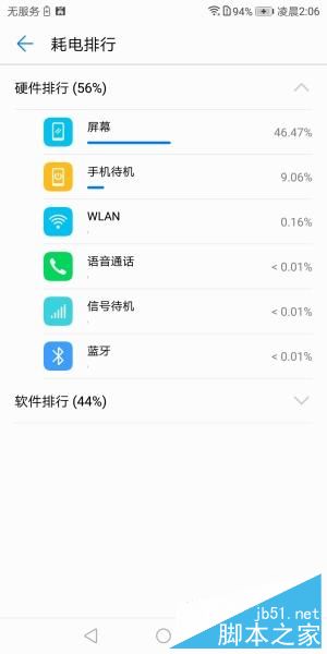 电池管理界面