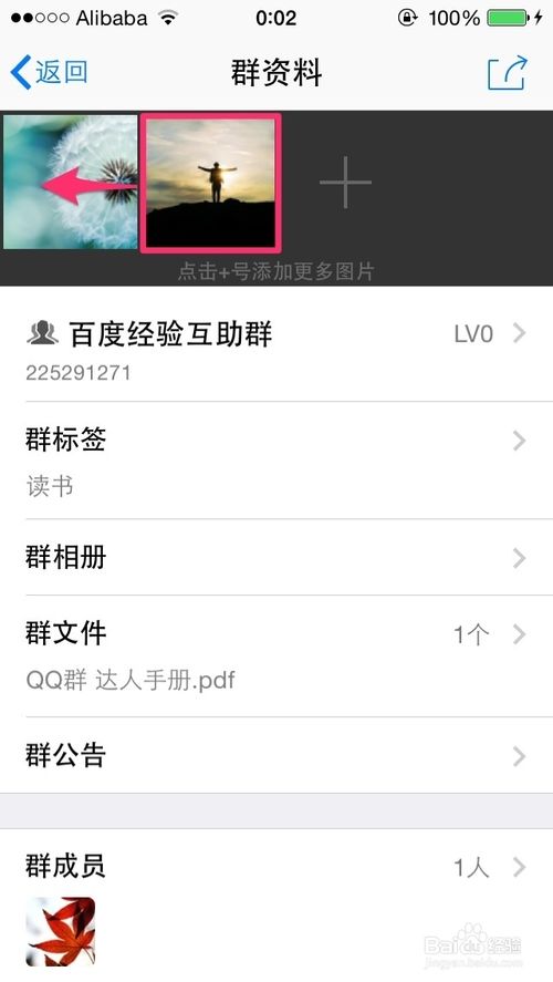 iPhone如何修改QQ群头像