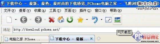 让上网更惬意 飞腾浏览器3大特点体验-脚本之家