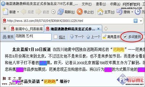 傲游小技巧汇编之高效篇-脚本之家