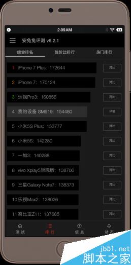 锤子M1评测2843