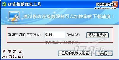 QQ旋风加速下载 四个小技巧揭秘-脚本之家