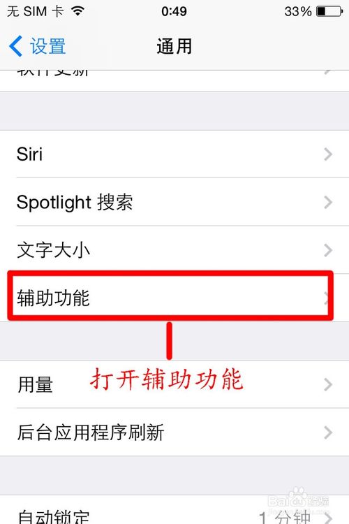 苹果手机怎么开启LED闪烁提醒（IOS7）