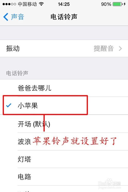 超简单苹果手机铃声怎么下载与设置？无需越狱