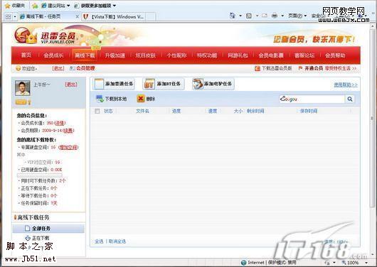 借助迅雷服务 完美实现离线下载-脚本之家