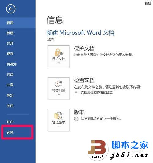 如何快速打开word