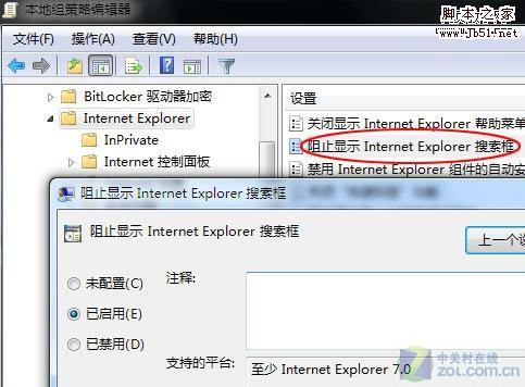 为Windows 7用户支招:赶走IE8搜索栏