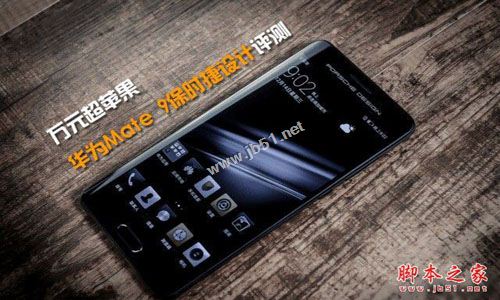 华为Mate9保时捷版值得买吗？华为Mate9保时捷版全面深度评测图解