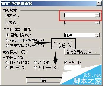 一字一格：word、excel