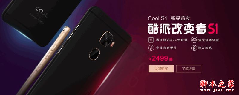 酷派Cool S1和荣耀6X哪个好？酷派改变者S1和荣耀畅玩6X详细区别对比评测
