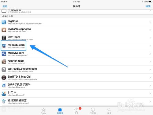 iOS7越狱后装输入法教程iOS7越狱百度输入法