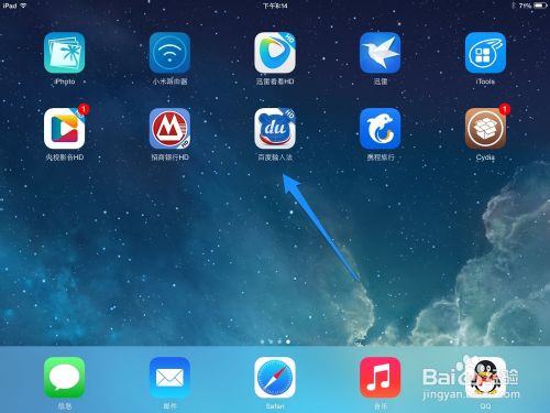 iOS7越狱后装输入法教程iOS7越狱百度输入法