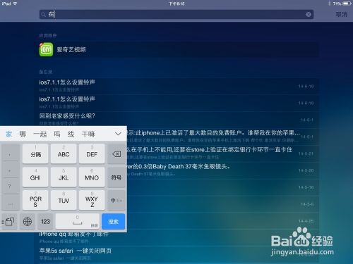 iOS7越狱后装输入法教程iOS7越狱百度输入法