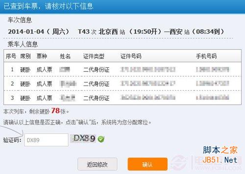 12306抢票新花样 搜狗无码抢票教程