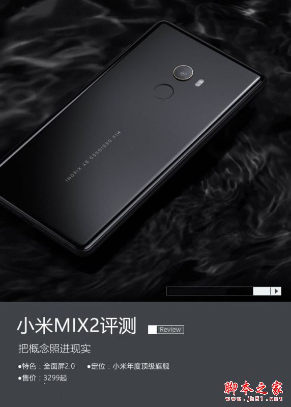 小米MIX2怎么样 小米MIX2值得买吗？小米MIX2评测