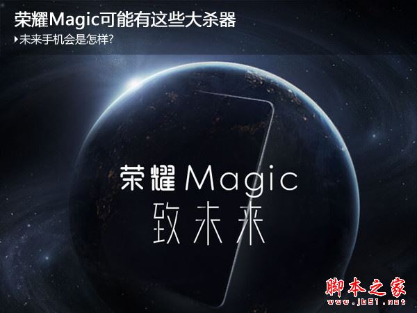 荣耀magic和小米mix哪个好？华为荣耀Magic和小米MIX详细区别对比评测