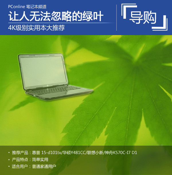 让人无法忽略的绿叶 4K级别实用本大推荐