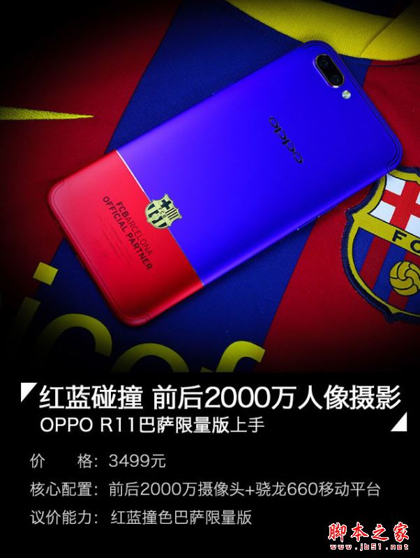 OPPO R11巴萨版怎么样？OPPOR11巴萨限量版系统/拍照/性能/续航全面评测