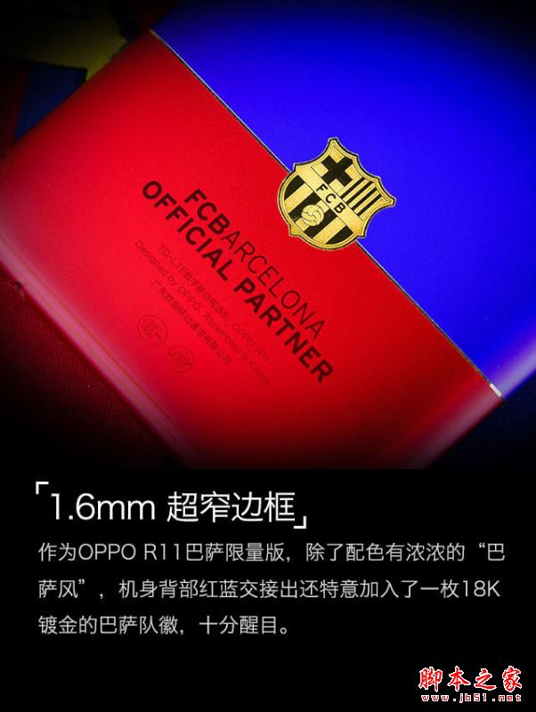 OPPO R11巴萨版怎么样？OPPOR11巴萨限量版系统/拍照/性能/续航全面评测
