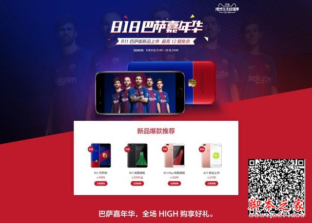 OPPO R11巴萨版怎么样？OPPOR11巴萨限量版系统/拍照/性能/续航全面评测
